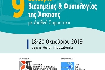9ο Συνέδριο Βιοχημείας και Φυσιολογίας της Άσκησης